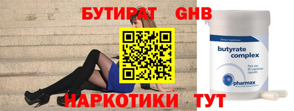 Бутират Butirat Йошкар-Ола