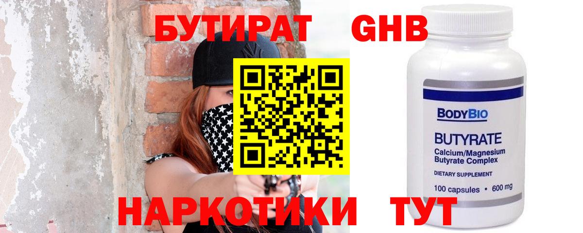 БУТИРАТ бутик  Вход с VPN  Йошкар-Ола 