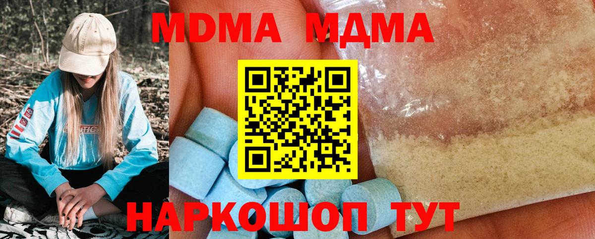 MDMA молли  МДМА  МДМА crystal  Йошкар-Ола  Вход с VPN 