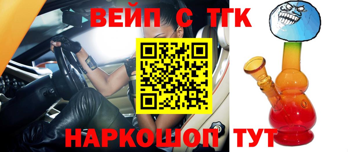 Дистиллят ТГК вейп  мега зеркало  закладка  Вход с VPN  Йошкар-Ола  ТГК жижа 